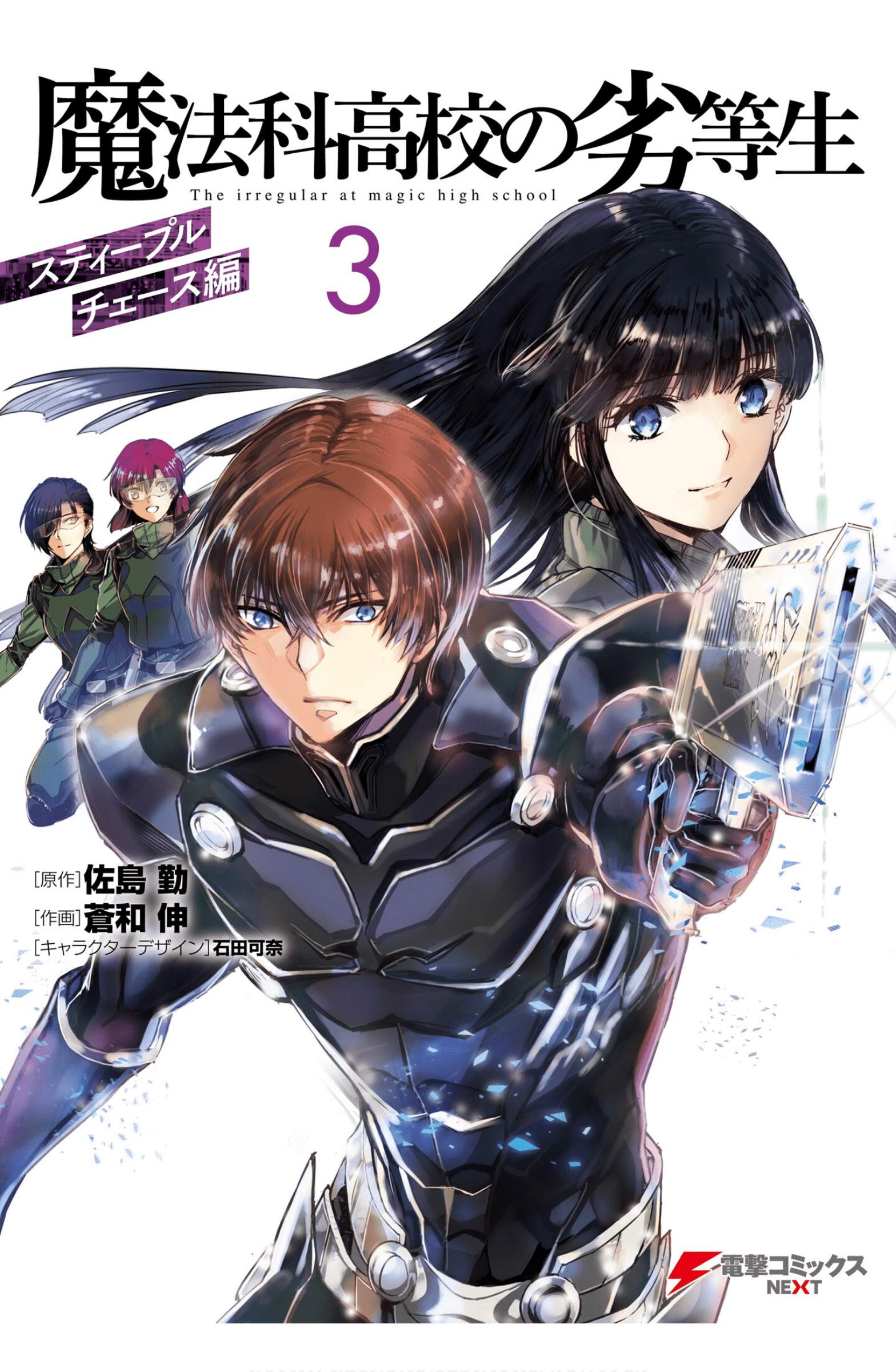 Mahouka Koukou no Rettousei - Steeplechase-hen Chapter 15 1